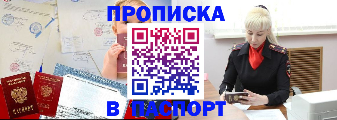 прописка от собственника в Пушкино