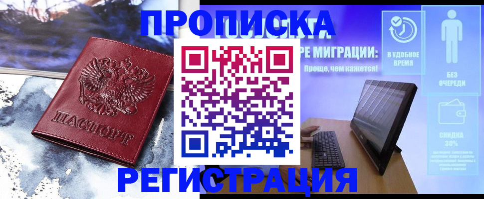 временная регистрация для школы в Пушкино