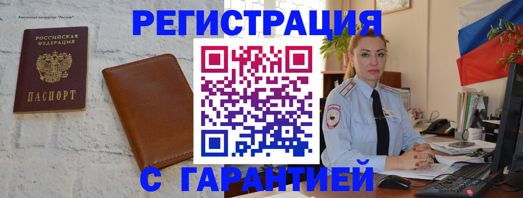 временная прописка в Пушкино