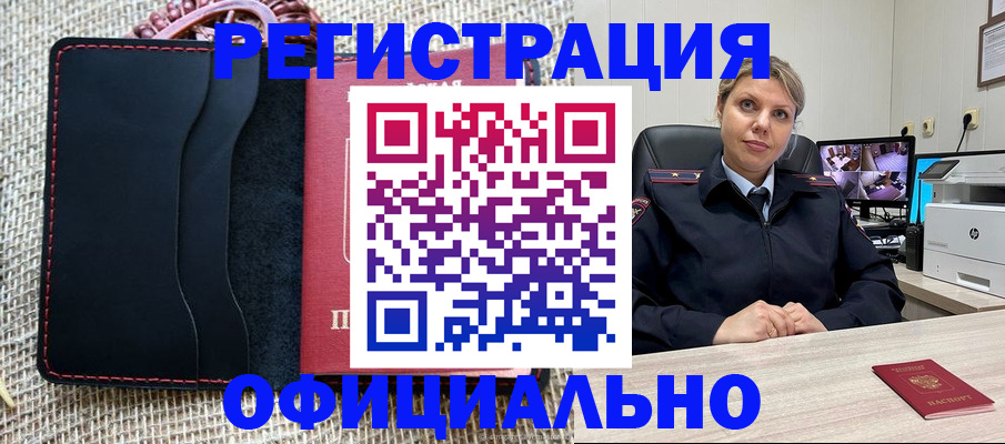 прописка для работы в Пушкино