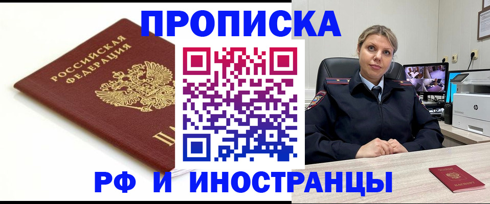 прописка законно в Пушкино