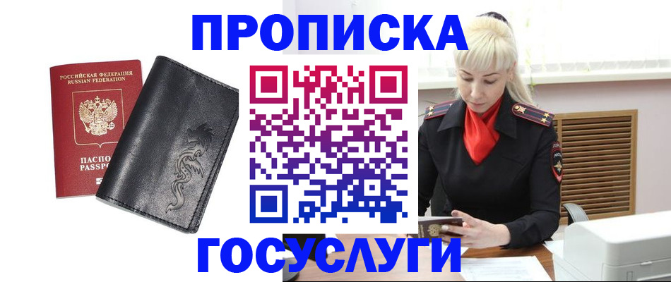 прописка поиск в Пушкино